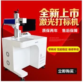 不锈钢金属激光打标机XC-FP20SW 30W功率 7500mm/s 标深刻度0.01-0.5mm 电压220V 质量好